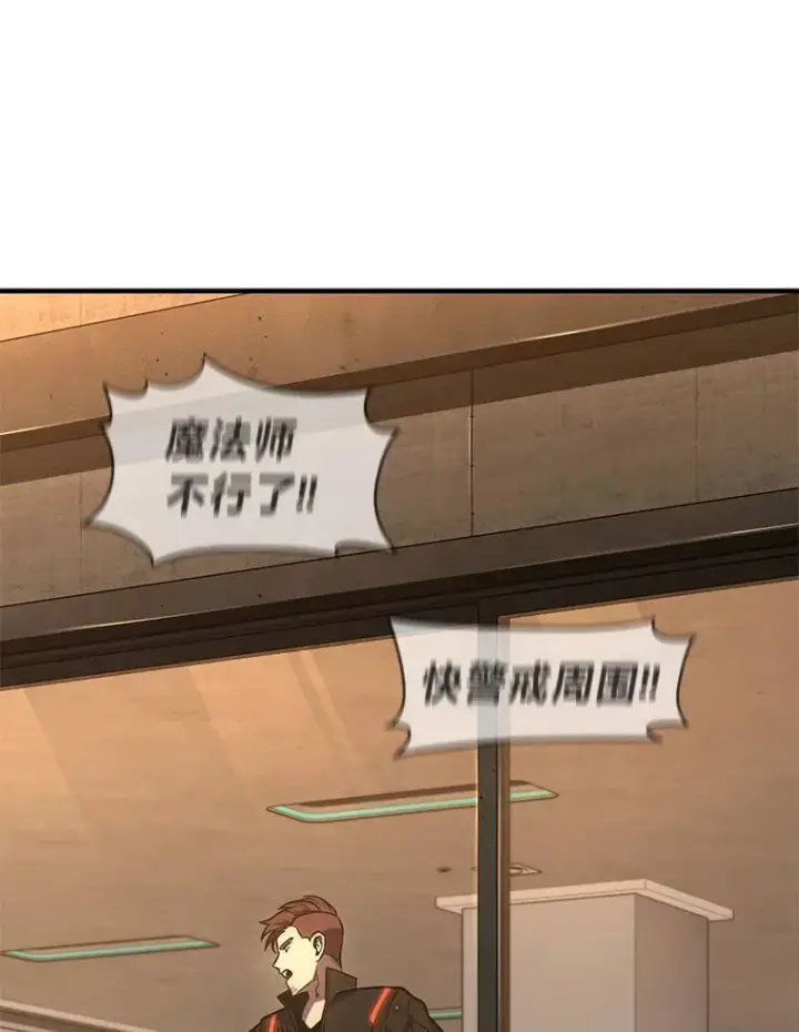 《没药根本撑不住的魔法师》18.全力支持图77