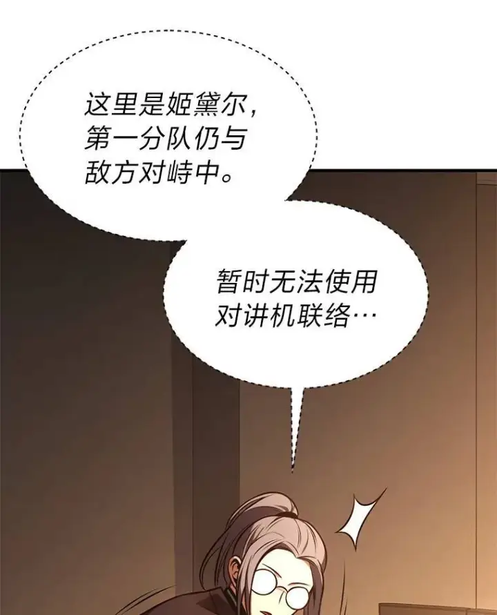《没药根本撑不住的魔法师》19.一片狼藉图100