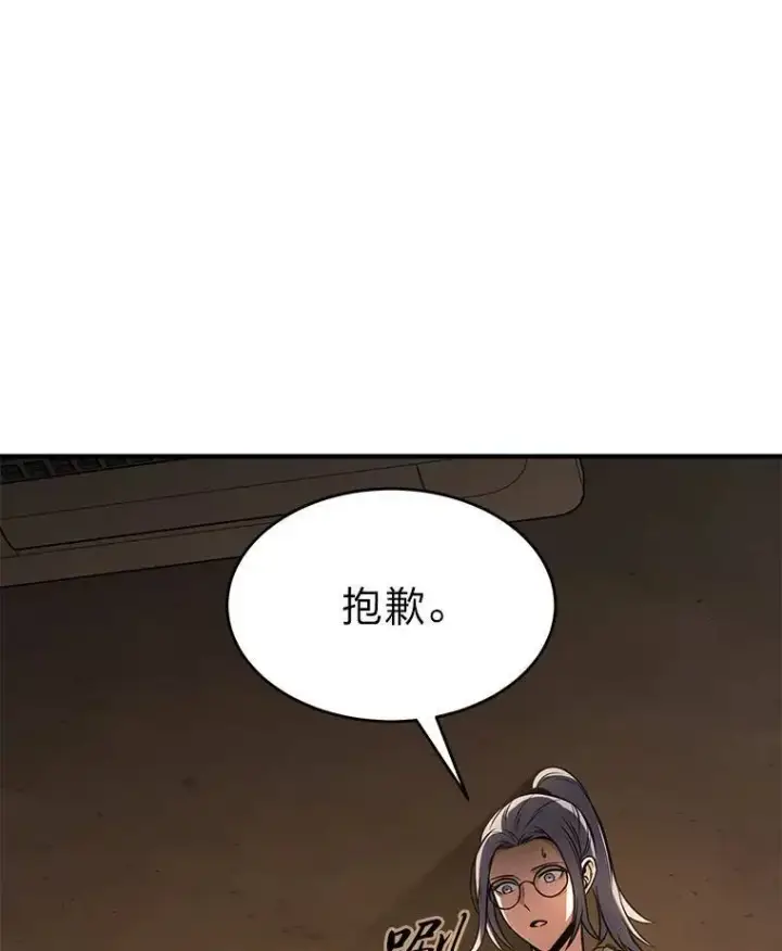 《没药根本撑不住的魔法师》19.一片狼藉图110
