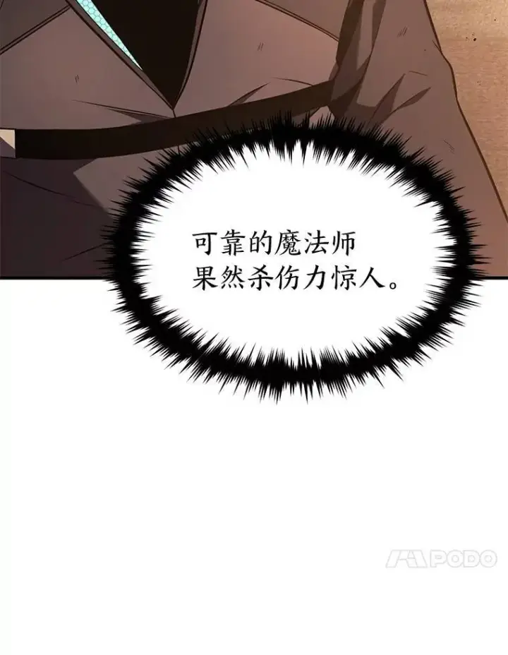 《没药根本撑不住的魔法师》19.一片狼藉图131