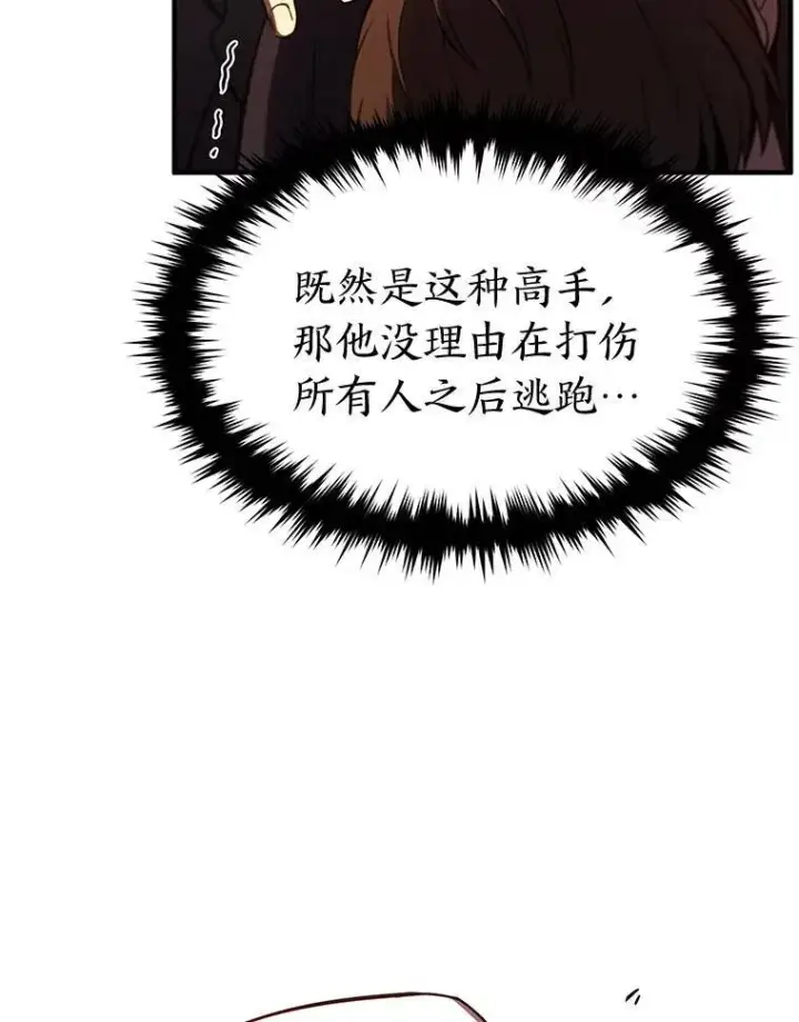 《没药根本撑不住的魔法师》19.一片狼藉图189