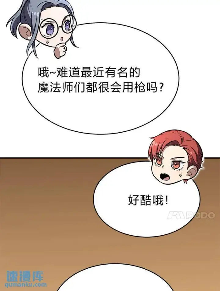 《没药根本撑不住的魔法师》19.一片狼藉图33