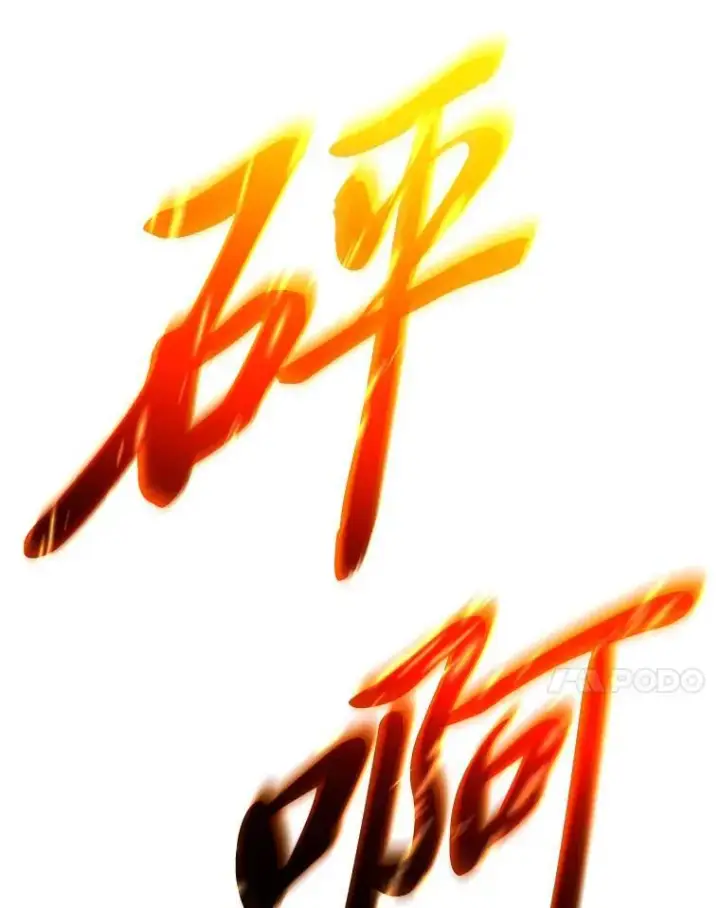 《没药根本撑不住的魔法师》19.一片狼藉图7