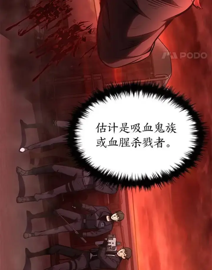 《没药根本撑不住的魔法师》20.嗜血怪客图105