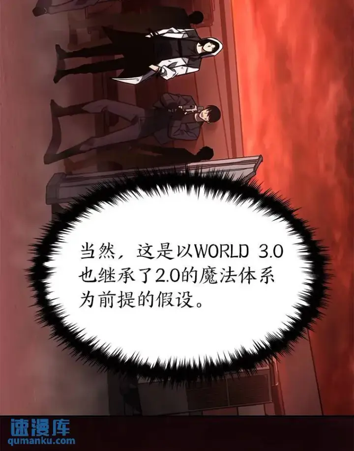 《没药根本撑不住的魔法师》20.嗜血怪客图106