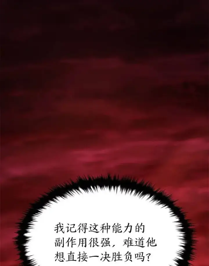 《没药根本撑不住的魔法师》20.嗜血怪客图107