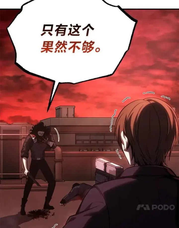 《没药根本撑不住的魔法师》20.嗜血怪客图111