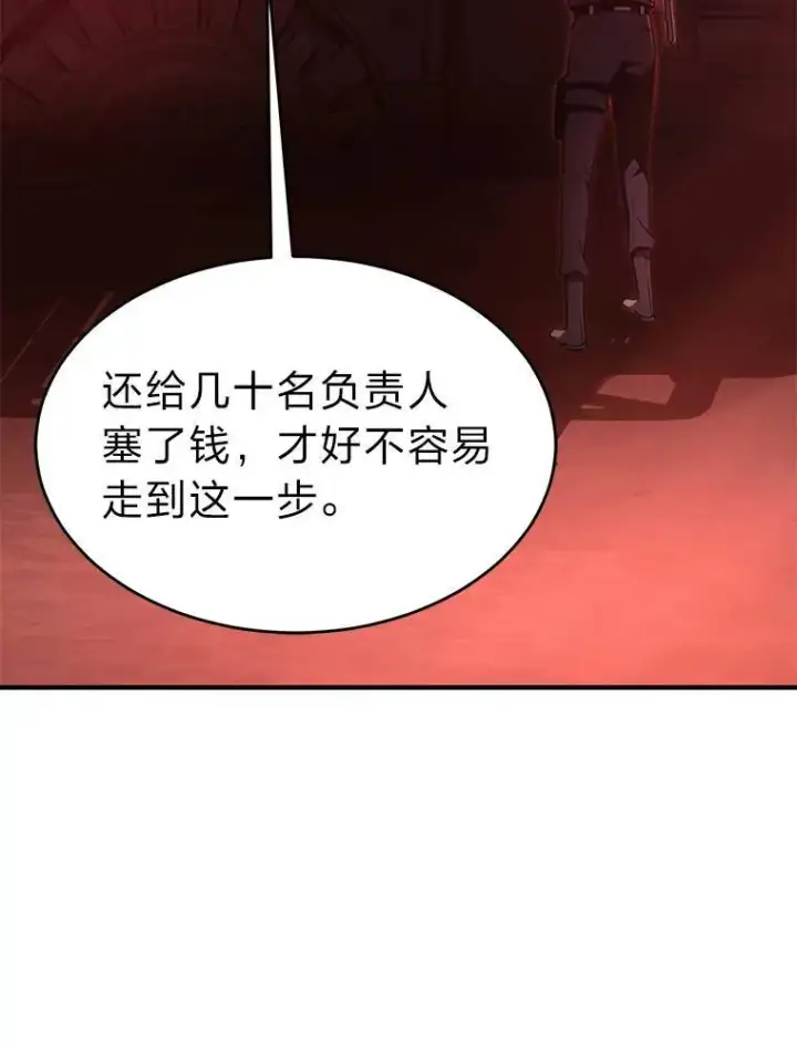 《没药根本撑不住的魔法师》20.嗜血怪客图12