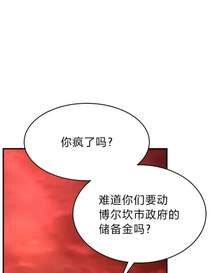 《没药根本撑不住的魔法师》20.嗜血怪客图13