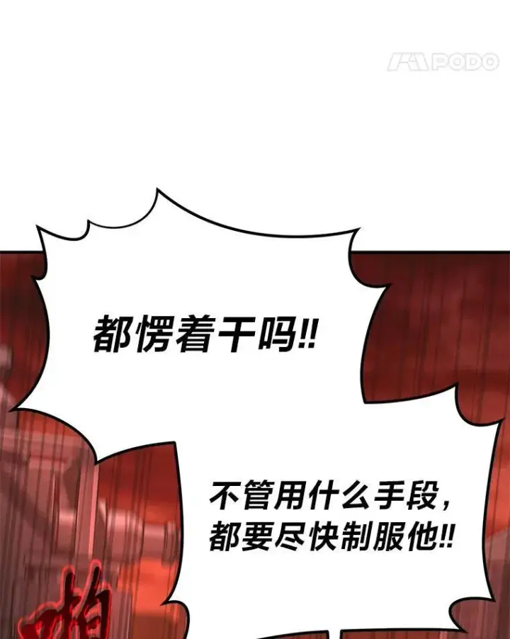 《没药根本撑不住的魔法师》20.嗜血怪客图138