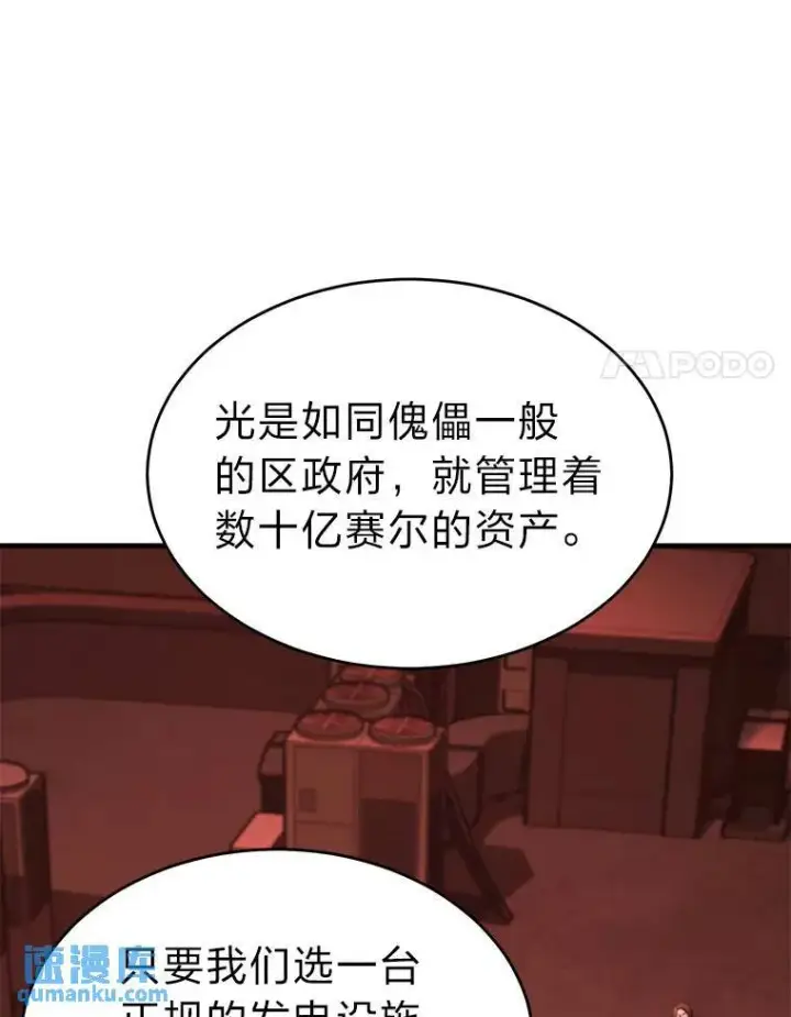 《没药根本撑不住的魔法师》20.嗜血怪客图17