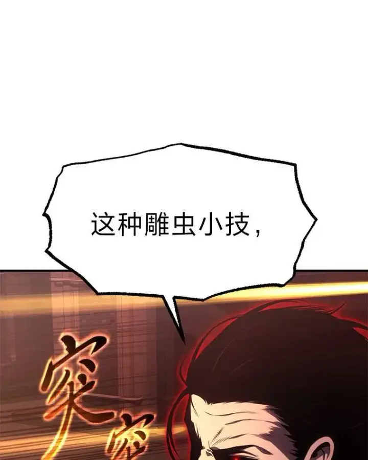 《没药根本撑不住的魔法师》20.嗜血怪客图170
