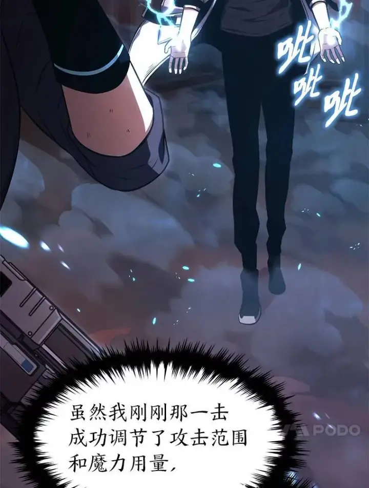 《没药根本撑不住的魔法师》20.嗜血怪客图184