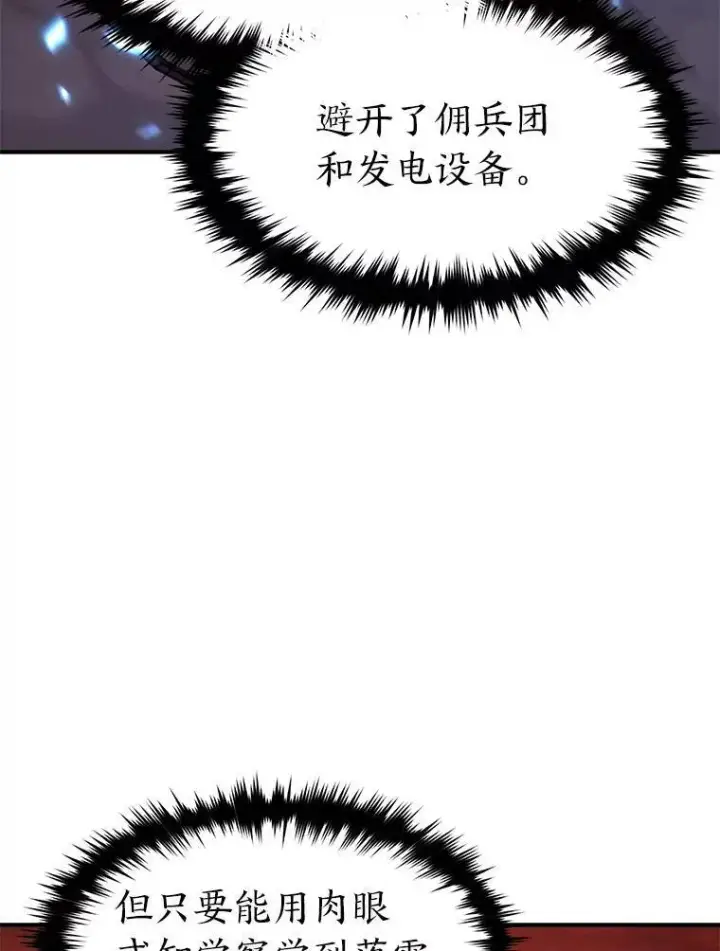 《没药根本撑不住的魔法师》20.嗜血怪客图185