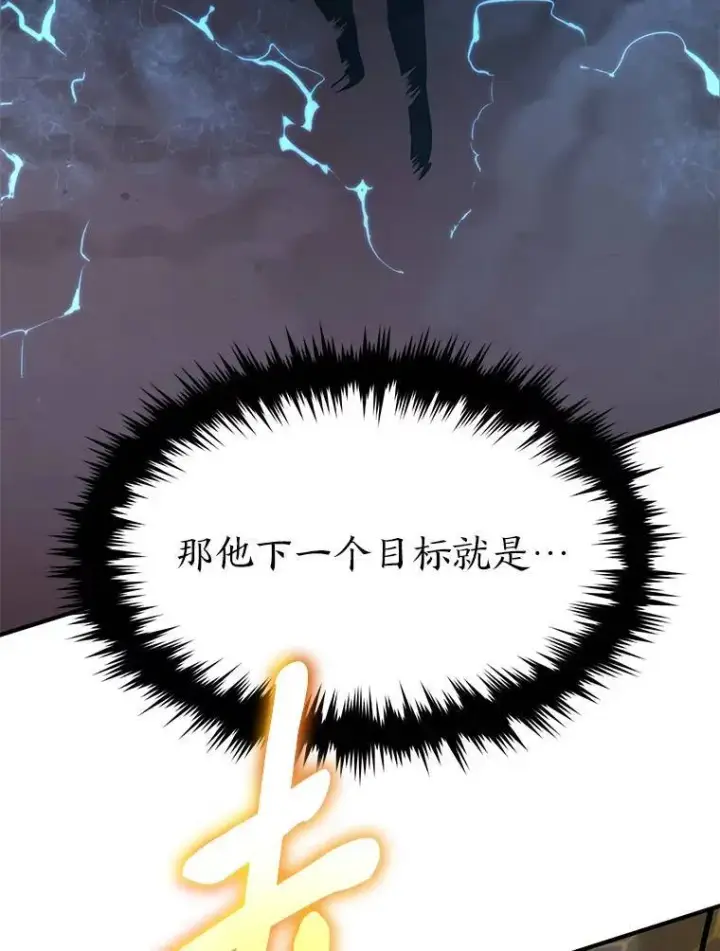 《没药根本撑不住的魔法师》20.嗜血怪客图189
