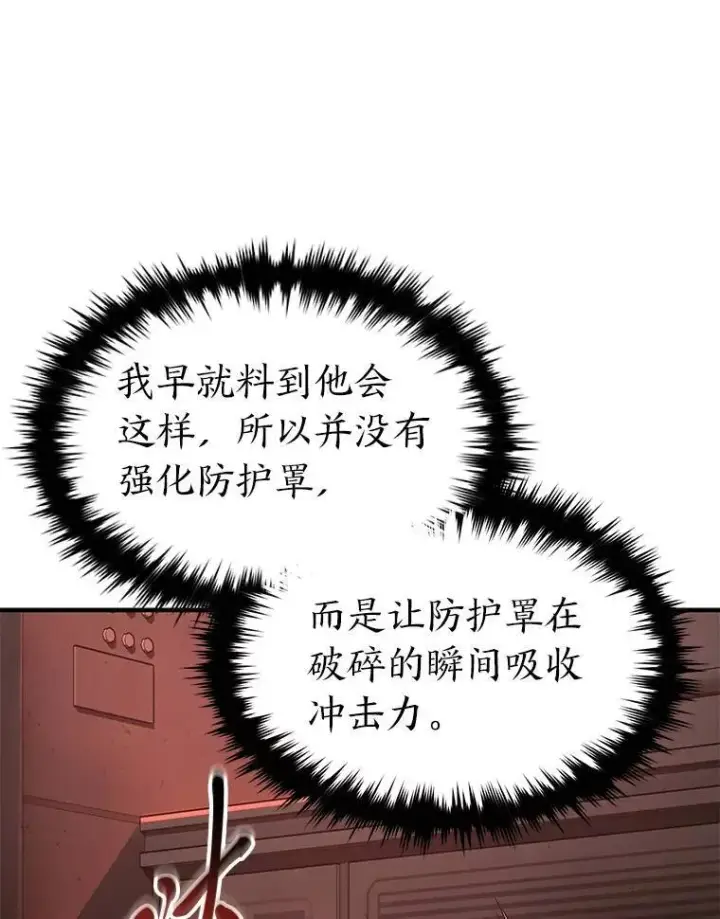 《没药根本撑不住的魔法师》20.嗜血怪客图195