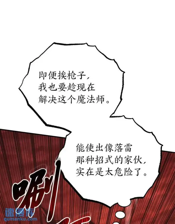 《没药根本撑不住的魔法师》20.嗜血怪客图200