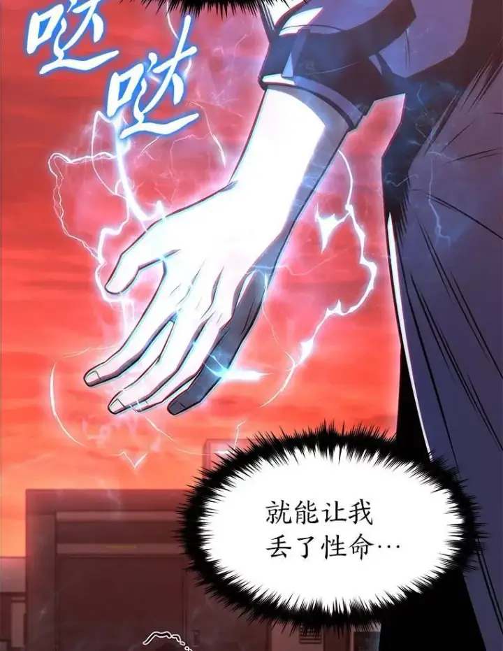 《没药根本撑不住的魔法师》20.嗜血怪客图222