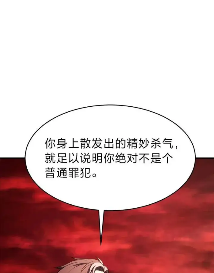 《没药根本撑不住的魔法师》20.嗜血怪客图26