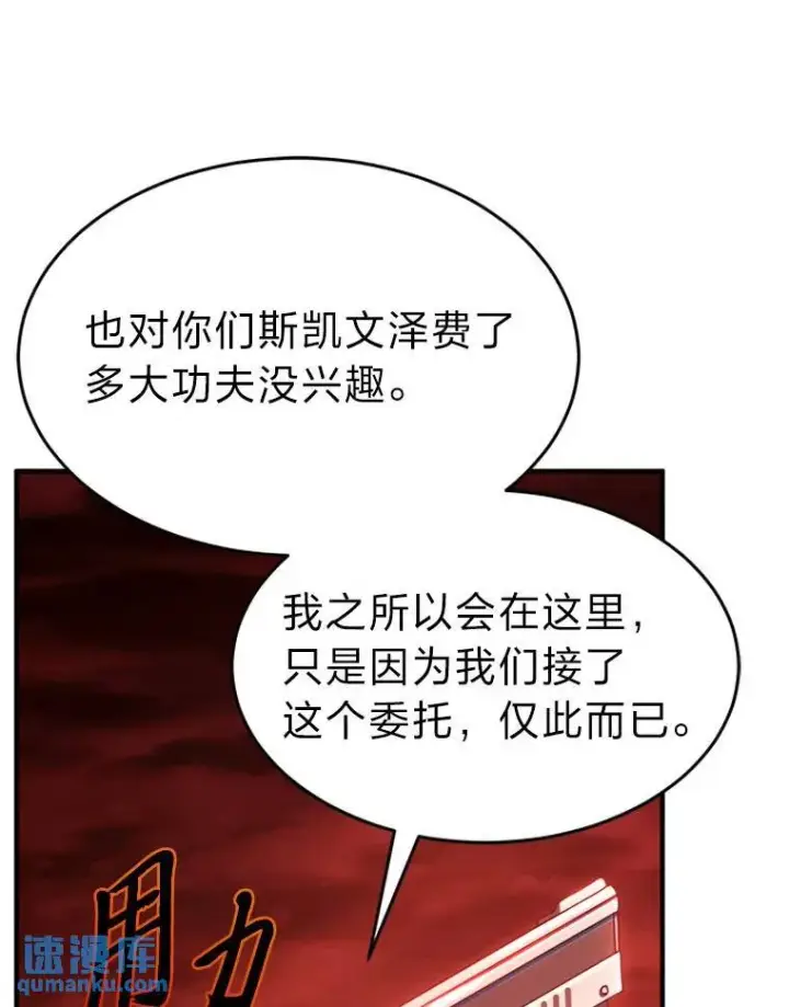 《没药根本撑不住的魔法师》20.嗜血怪客图33