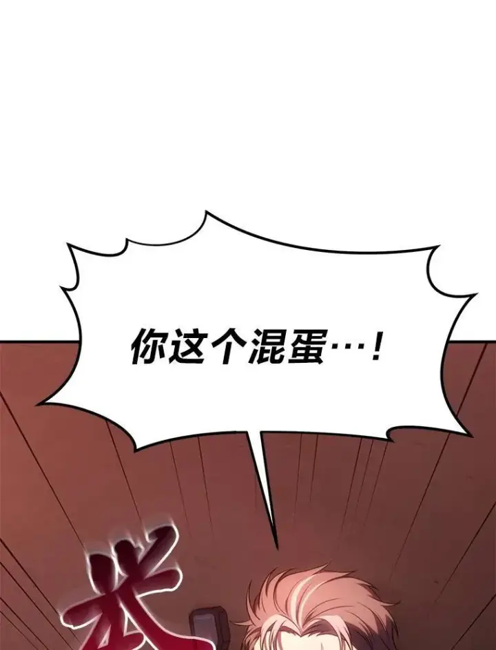 《没药根本撑不住的魔法师》20.嗜血怪客图5