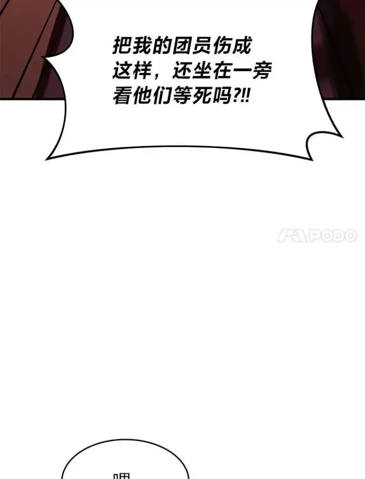 《没药根本撑不住的魔法师》20.嗜血怪客图7