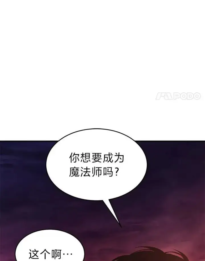 《没药根本撑不住的魔法师》21.天赋和决心图125