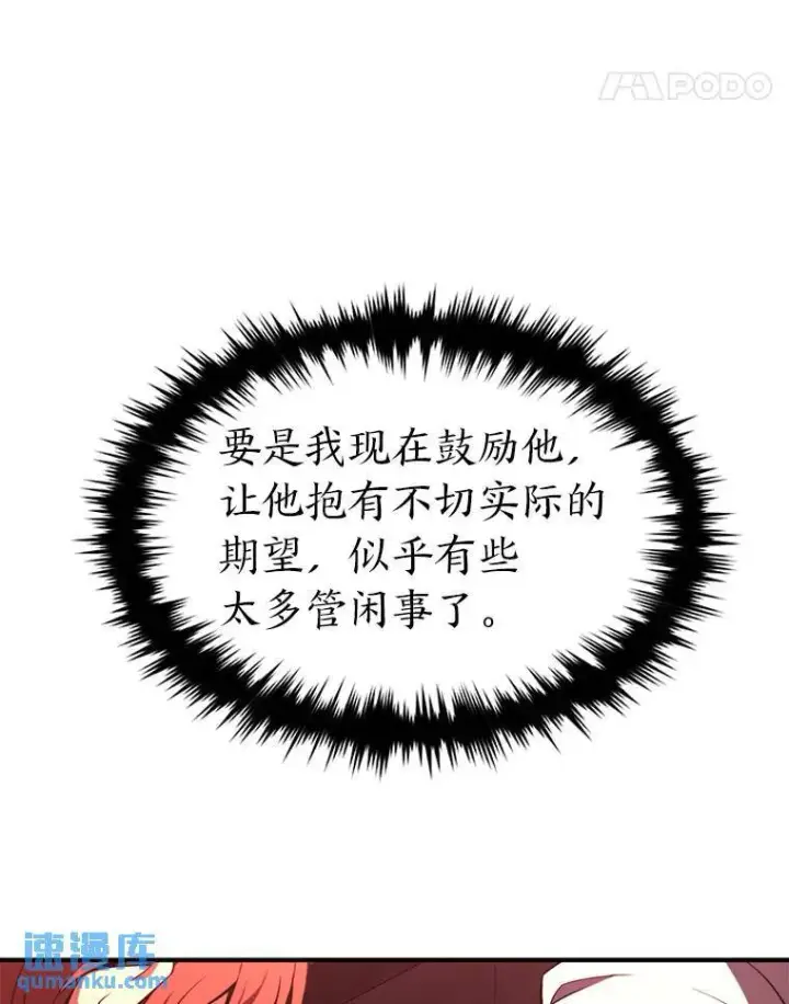 《没药根本撑不住的魔法师》21.天赋和决心图132