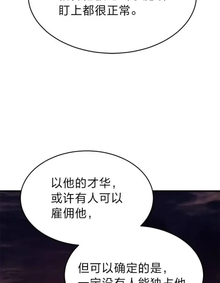 《没药根本撑不住的魔法师》21.天赋和决心图181