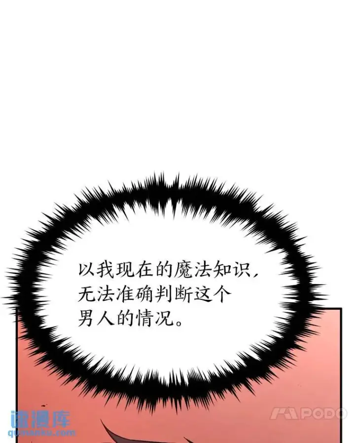 《没药根本撑不住的魔法师》21.天赋和决心图37