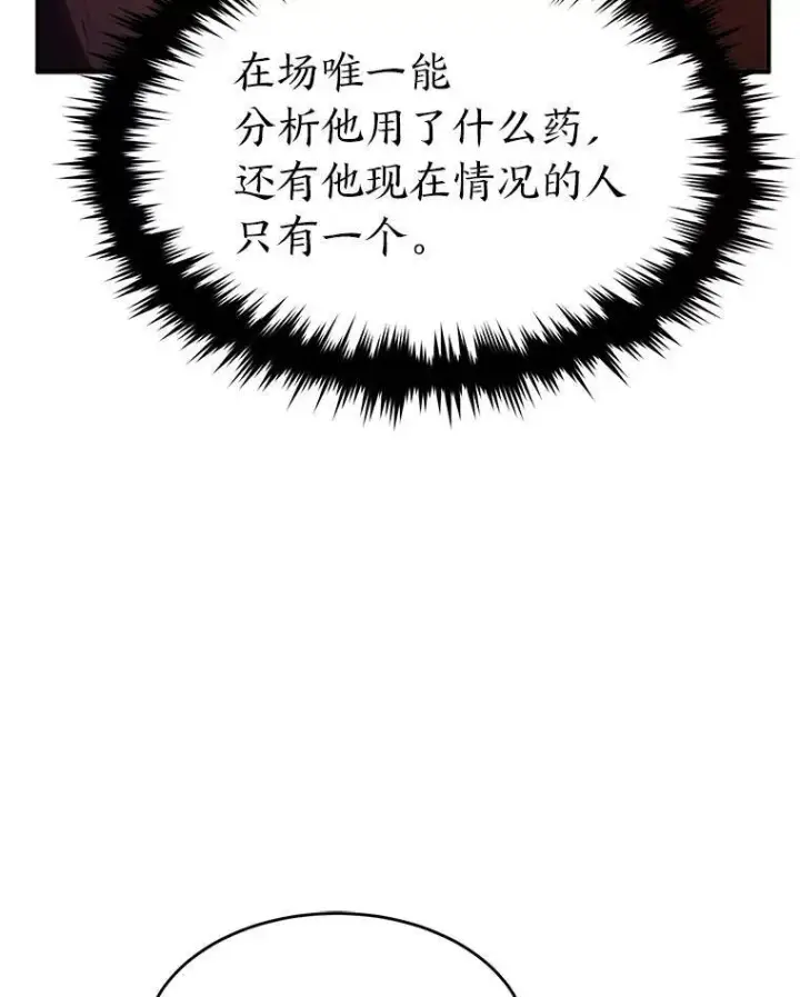 《没药根本撑不住的魔法师》21.天赋和决心图39