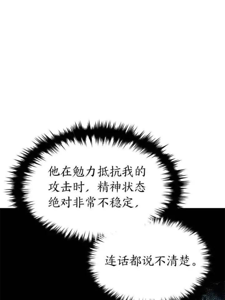 《没药根本撑不住的魔法师》21.天赋和决心图53