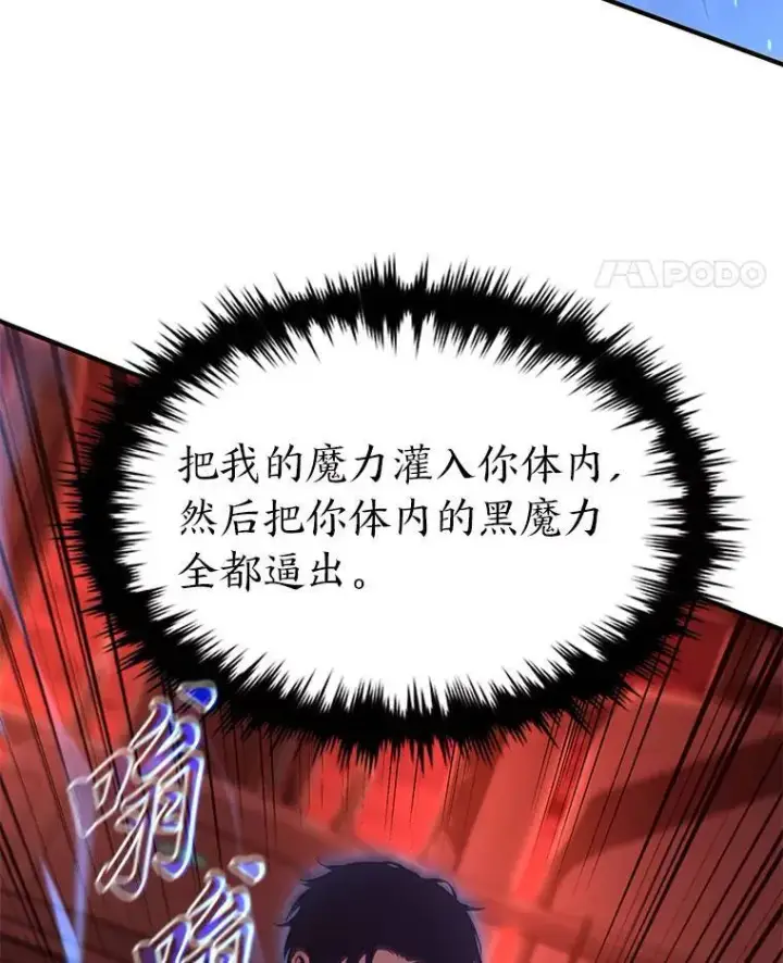《没药根本撑不住的魔法师》21.天赋和决心图71