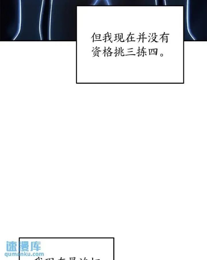 漫画《没药根本撑不住的魔法师》22.做足准备第101张图