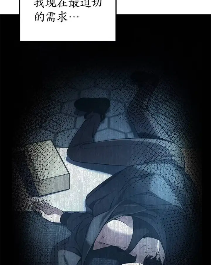 漫画《没药根本撑不住的魔法师》22.做足准备第102张图