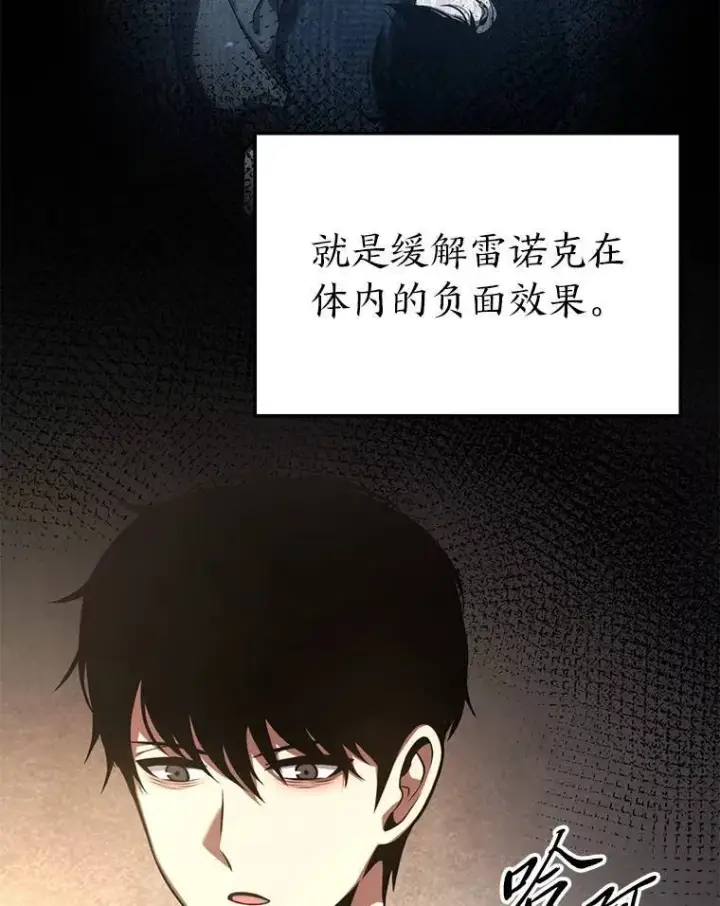 漫画《没药根本撑不住的魔法师》22.做足准备第103张图