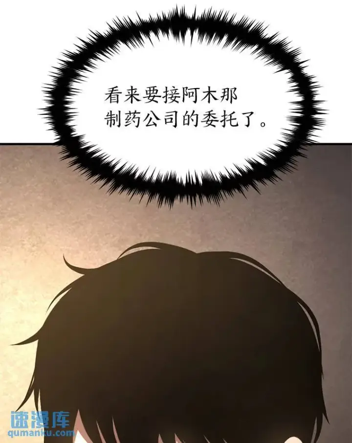 漫画《没药根本撑不住的魔法师》22.做足准备第105张图