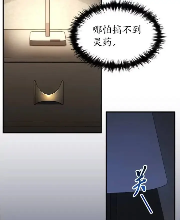 漫画《没药根本撑不住的魔法师》22.做足准备第108张图