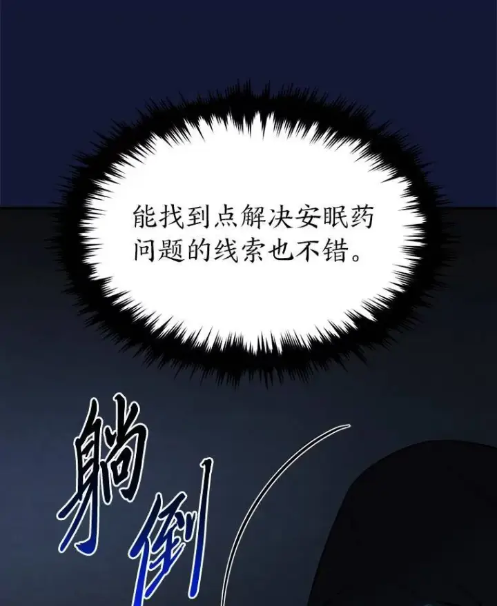 漫画《没药根本撑不住的魔法师》22.做足准备第110张图