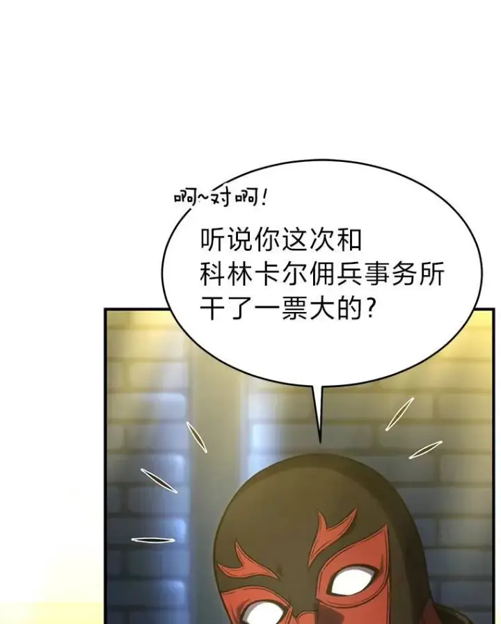 漫画《没药根本撑不住的魔法师》22.做足准备第12张图