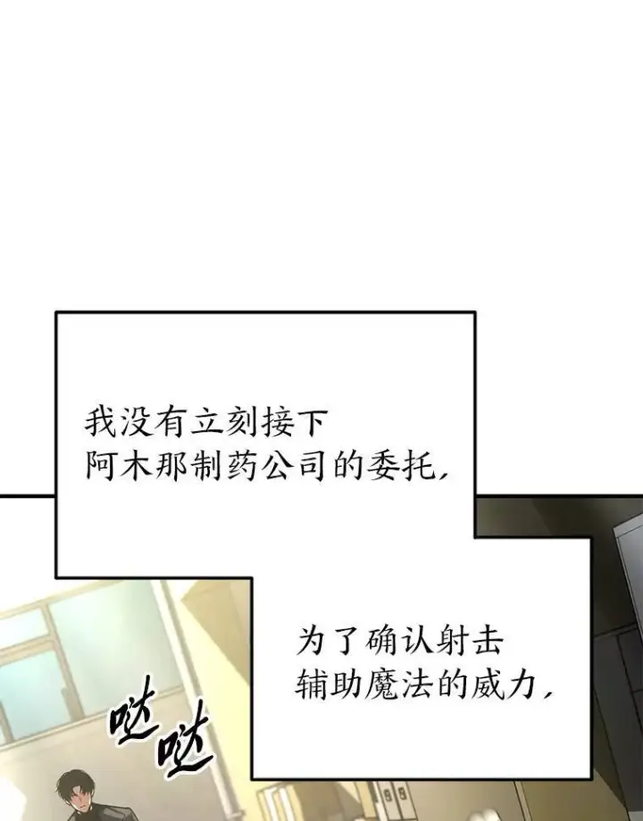 漫画《没药根本撑不住的魔法师》22.做足准备第125张图