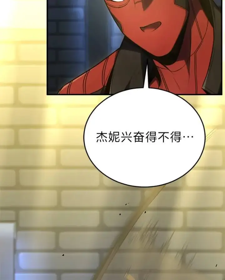 漫画《没药根本撑不住的魔法师》22.做足准备第13张图