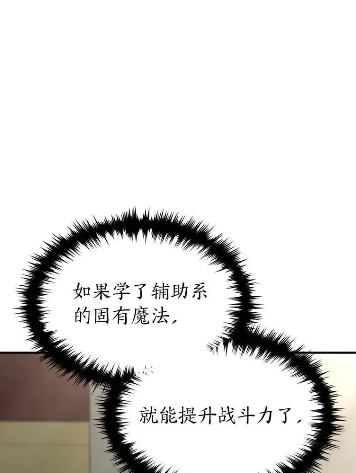漫画《没药根本撑不住的魔法师》22.做足准备第149张图