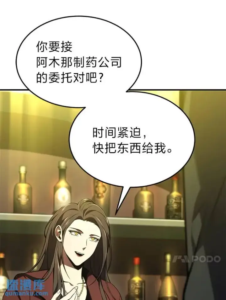 漫画《没药根本撑不住的魔法师》22.做足准备第156张图