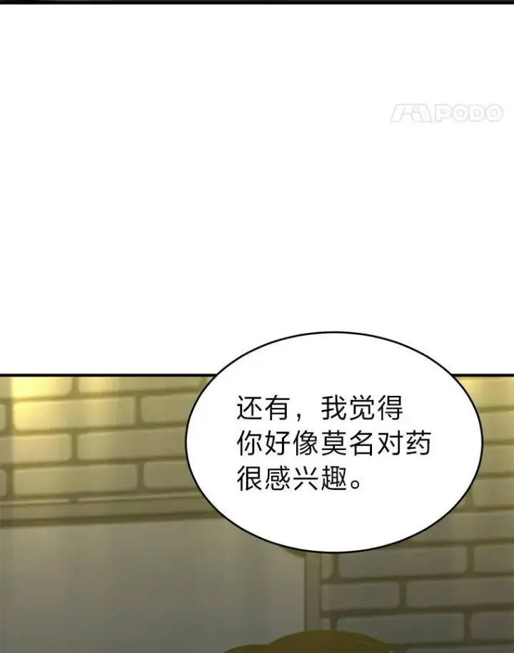 漫画《没药根本撑不住的魔法师》22.做足准备第160张图