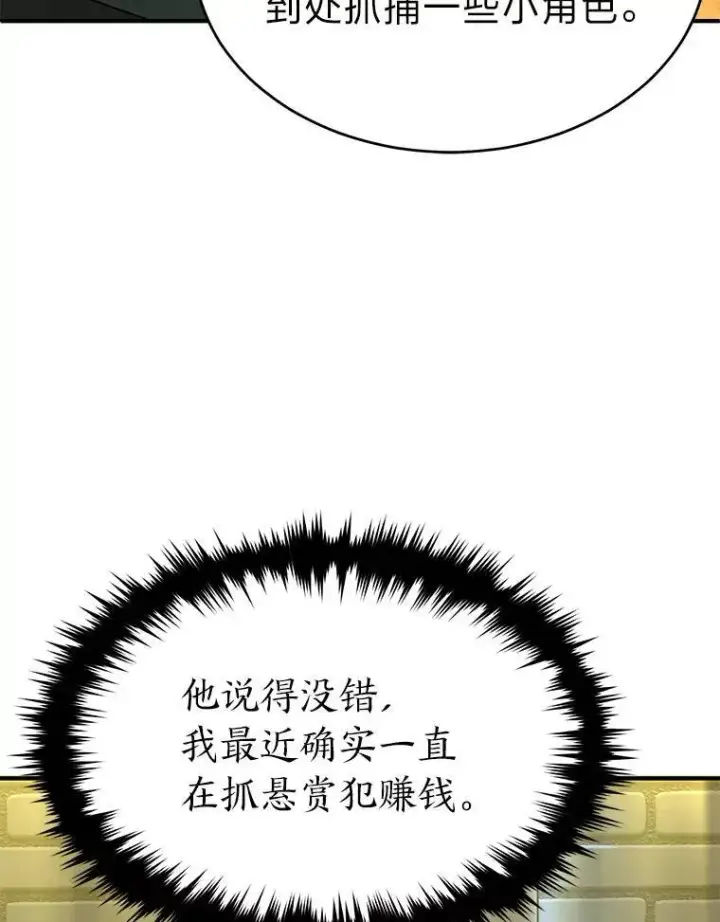 漫画《没药根本撑不住的魔法师》22.做足准备第174张图