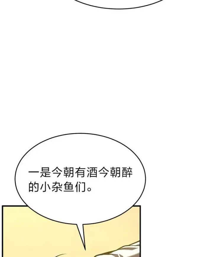 漫画《没药根本撑不住的魔法师》22.做足准备第179张图