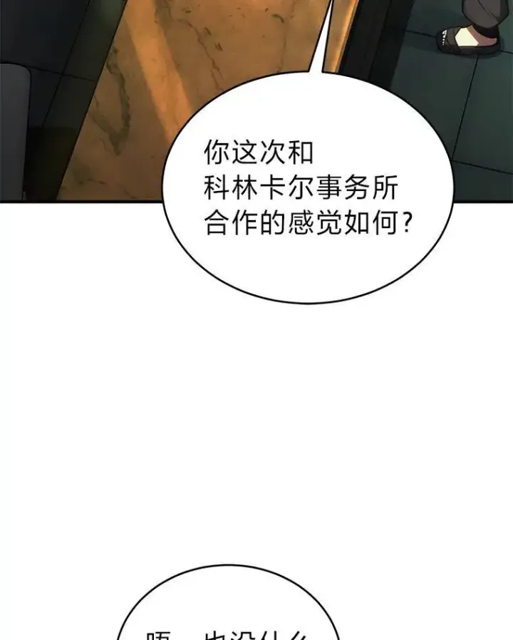漫画《没药根本撑不住的魔法师》22.做足准备第18张图
