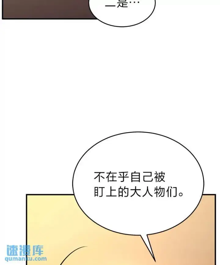 漫画《没药根本撑不住的魔法师》22.做足准备第181张图
