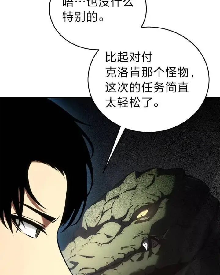 漫画《没药根本撑不住的魔法师》22.做足准备第19张图